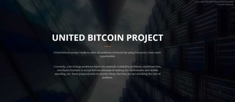 UNITED BITCOIN PROJECT