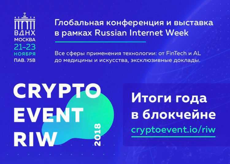 CryptoEvent RIW apkopos gada rezultātus blockchain 5 CryptoEvent RIW apkopos gada rezultātus blockchain
