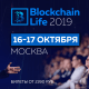 16.-17. oktobrī forums Blockchain Life Maskavā pulcēs 6000 dalībniekus un nozares top kompānijas