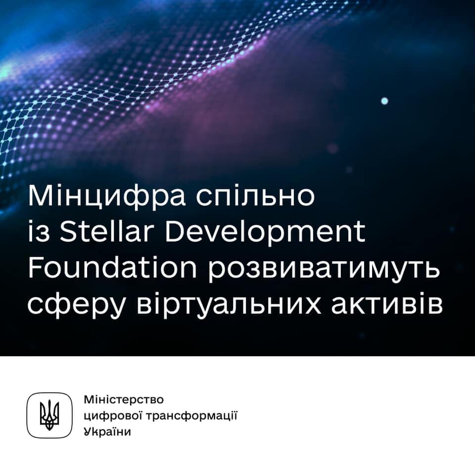 Ukrainas Digitālās transformācijas ministrija vienojusies par sadarbību ar Stellar 5 Ukrainas valdība paraksta vienošanos ar Stellar