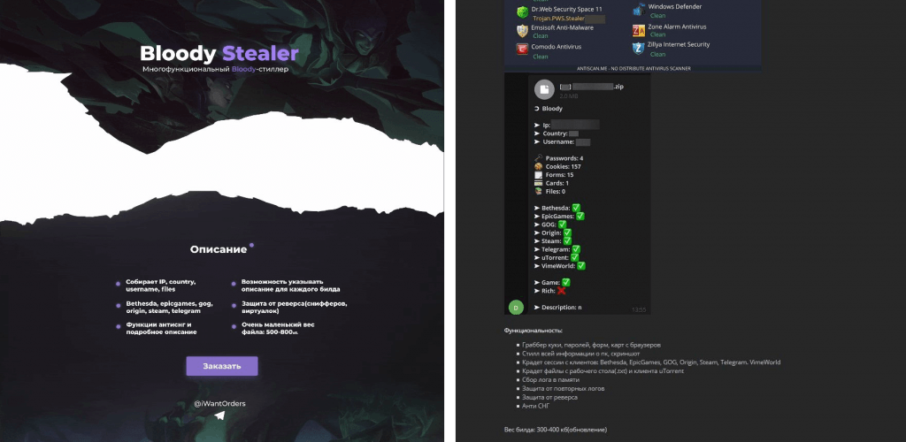 „BloodyStealer”: jauns, daudzfunkcionāls zaglis uzbrūk populāru tiešsaistes spēļu platformu kontiem 6 „Kaspersky” pētnieki ir atraduši par „BloodyStealer” iedēvētu daudzfunkcionālu Trojas zirgu