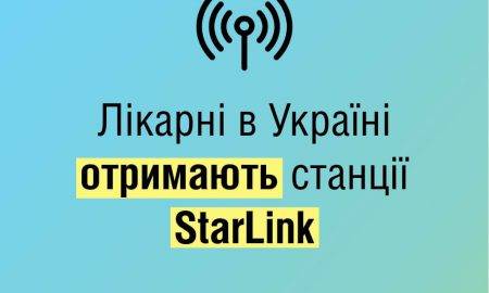 Ukrainas slimnīcas saņēmušas simtiem Starlink staciju